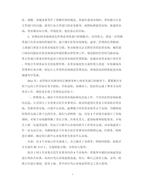 精编之商务局年度重点民生实事工作总结范文.docx