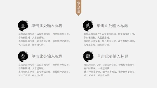 淡雅复古风传统国学教育通用PPT课件模板