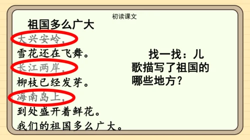 统编版语文一年级下册2024-2025学年语文园地一（课件）