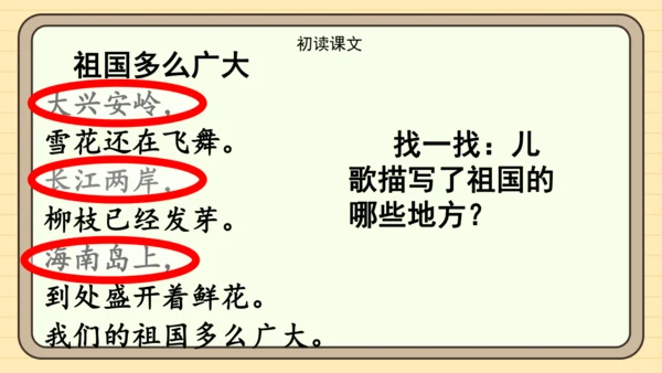 统编版语文一年级下册2024-2025学年语文园地一（课件）
