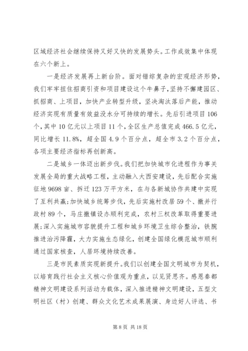 区委经济工作会议讲话稿 (2).docx