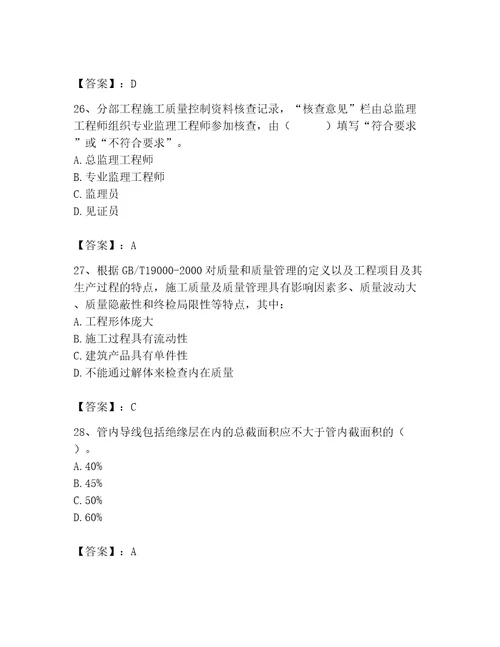 2023年施工员（装饰施工专业管理实务）题库综合卷