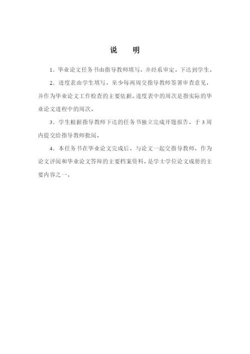 济宁学院本科毕业论文相关表格与说明.docx