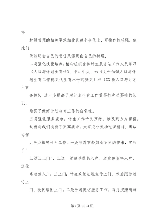 恒州镇计划生育服务站工作总结 (2).docx