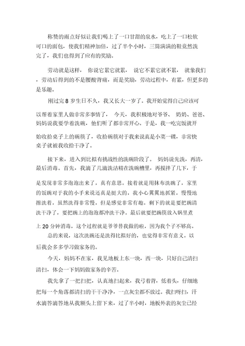 帮父母做家务记叙文作文