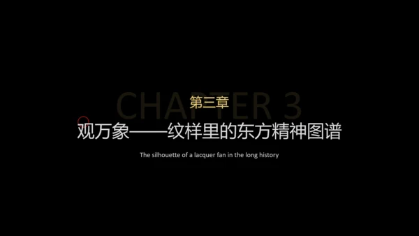 传统文化非遗漆扇介绍PPT模板