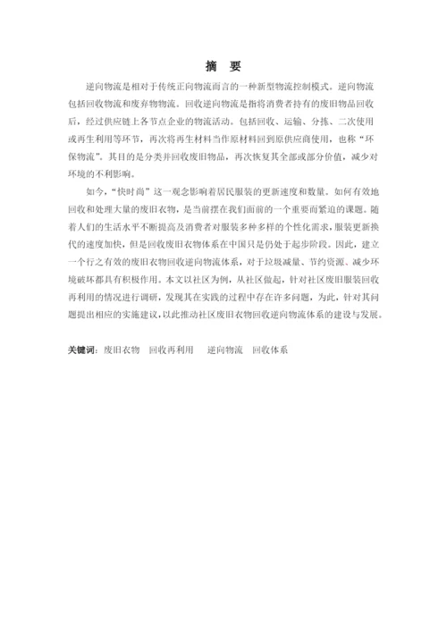 林哲芸论文定稿（查重率21.docx