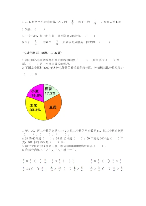 2022年人教版六年级上册数学期末测试卷【a卷】.docx