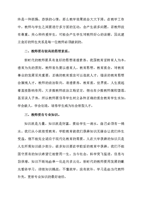 国学经典与教师修养心得体会（精选5篇）