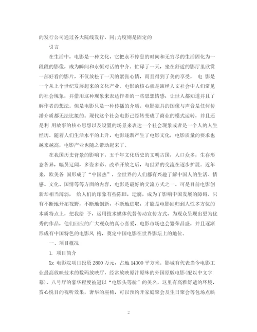 精编之互联网影视创业计划书2).docx