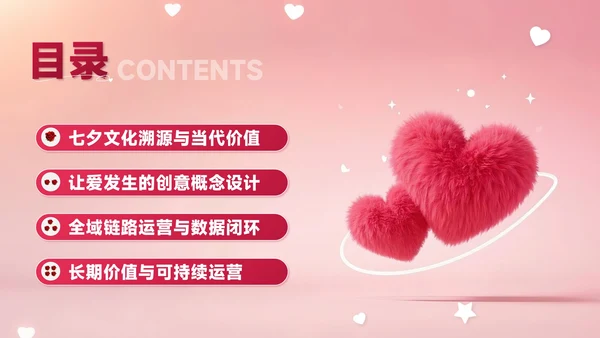 红色创意风七夕浪漫七夕让爱发生PPT模板