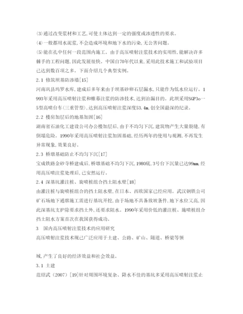 【精编】《安全管理论文》之浅议高压喷射注浆技术.docx