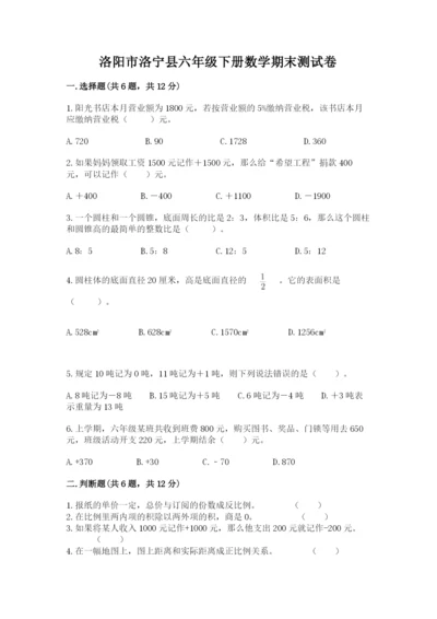 洛阳市洛宁县六年级下册数学期末测试卷及一套答案.docx