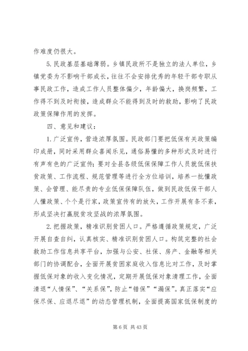 城乡低保工作情况调研报告.docx