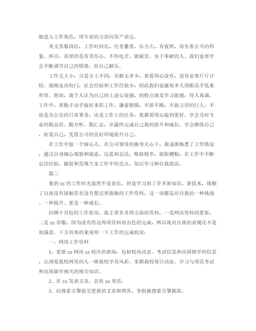 精编之电话客服年度工作总结范文三篇.docx