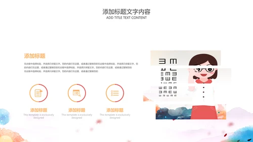 儿童爱护眼睛视力弱视近视PPT眼科门诊