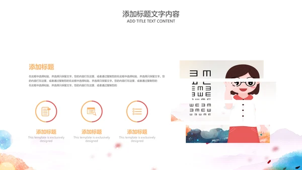 儿童爱护眼睛视力弱视近视PPT眼科门诊