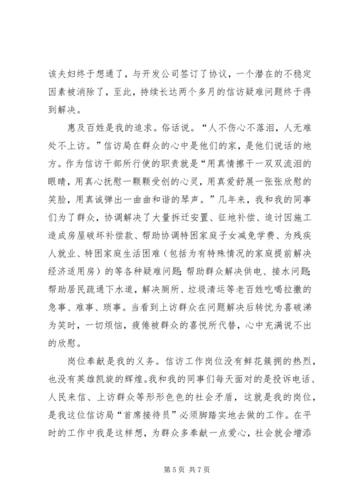 信访干部先进事迹材料 (5).docx