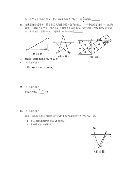 2021年浙江省湖州中考数学试卷附答案解析.docx