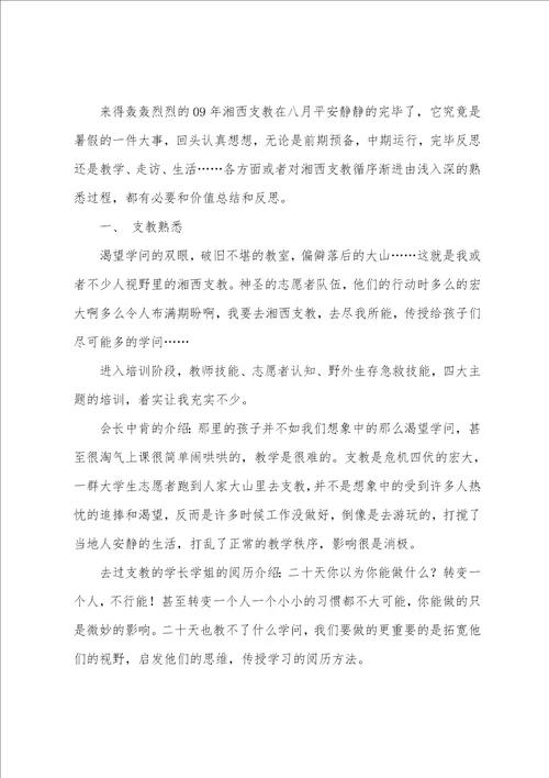 志愿者活动总结三篇