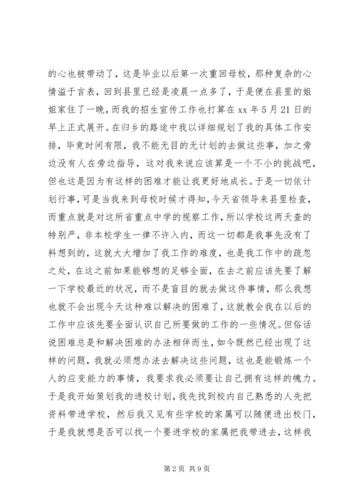 暑期招生社会实践报告范文.docx