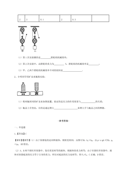 第四次月考滚动检测卷-乌龙木齐第四中学物理八年级下册期末考试专项练习试卷（含答案详解）.docx