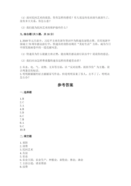 部编版道德与法治四年级下册 期末测试卷带答案.docx