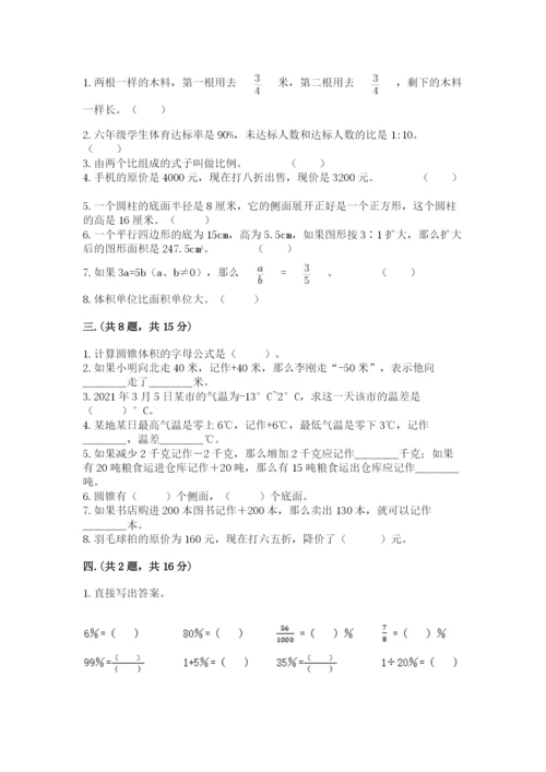 西师大版小升初数学模拟试卷精品（完整版）.docx