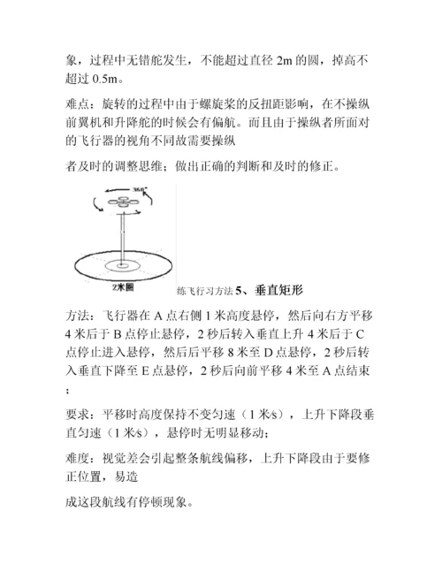 无人机飞行练习方法.docx