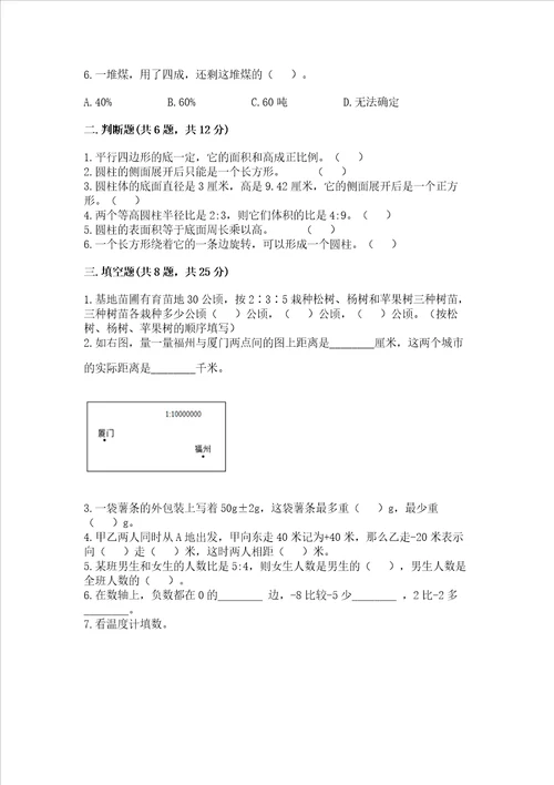 六年级下册数学期末测试卷附完整答案全国通用