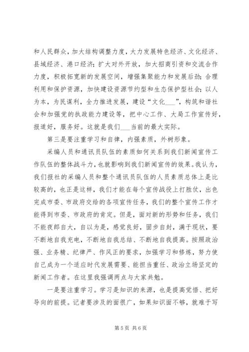 宣传部副部长在报社新闻报道工作表彰会上的讲话.docx