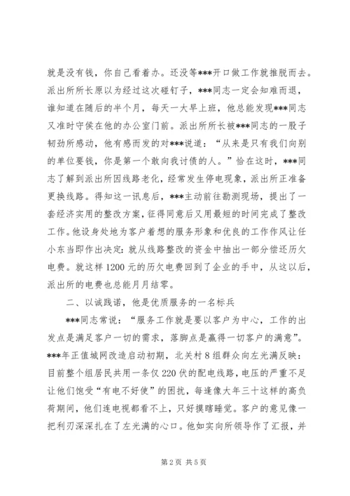 供电公司职工个人先进事迹 (4).docx