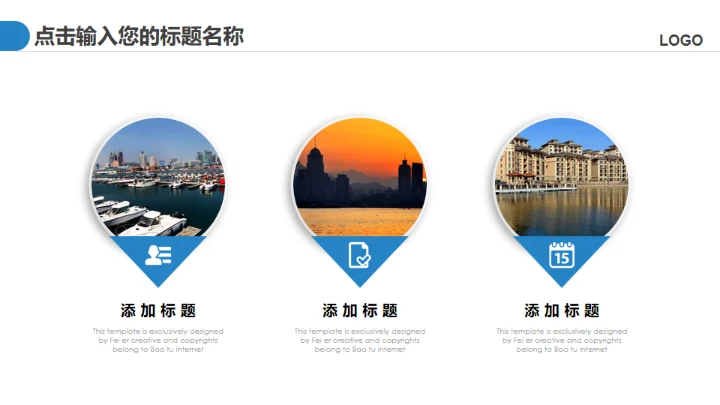 大美中国魅力青岛通用PPT模板