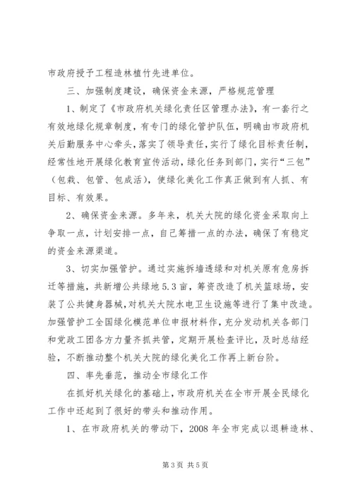 全国绿化模范单位申报材料 (3).docx