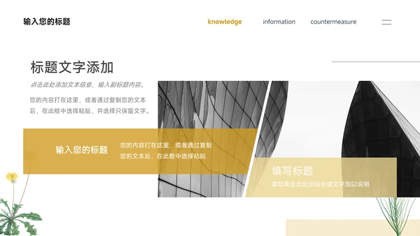 黄色简洁教学内容插画课件PPT模板