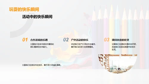 我们的色彩人生