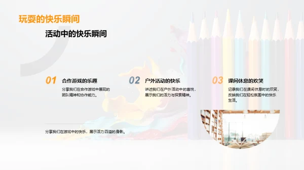 我们的色彩人生