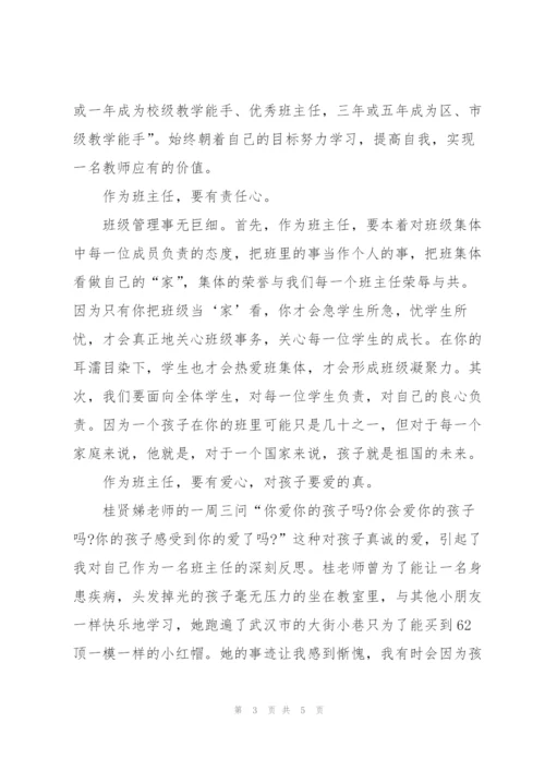 小学班主任培训学习总结.docx