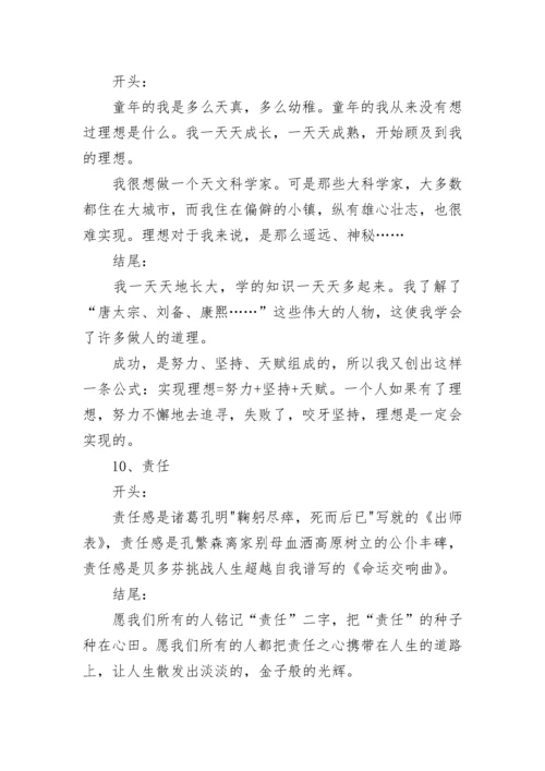 小升初作文万能开头与结尾与满分作文.docx