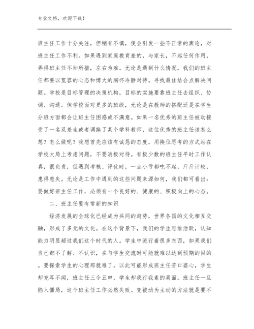 最新青年教师个人培训心得体会范文9篇文档汇编.docx