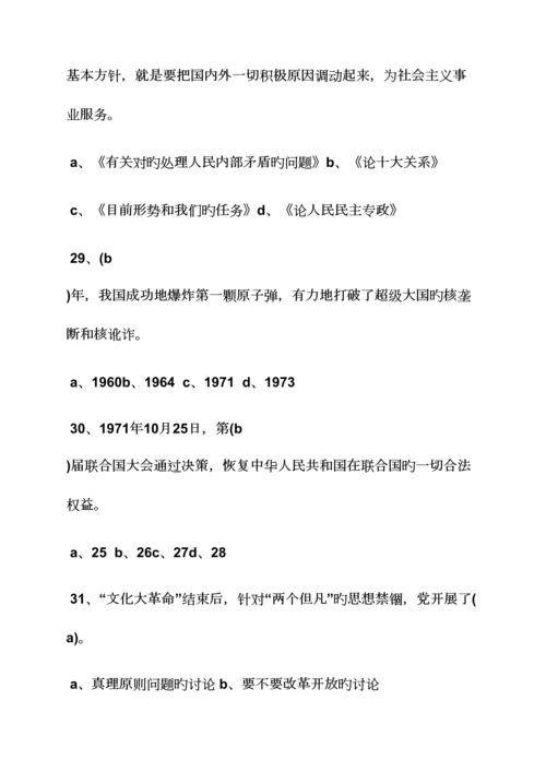 2023年河北新闻网两学一做知识竞赛.docx