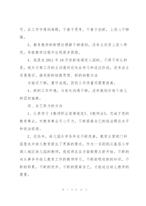 幼儿配班老师个人总结5篇.docx