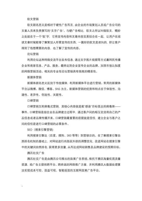 浅析我国中小企业网络营销现状及对策