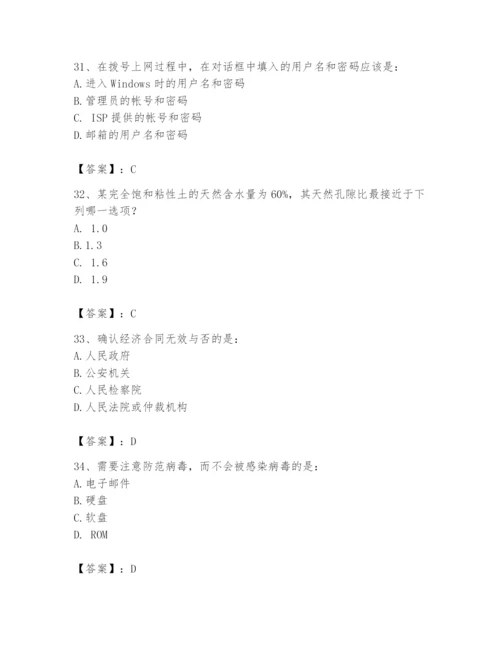 2024年注册岩土工程师题库附答案【综合题】.docx