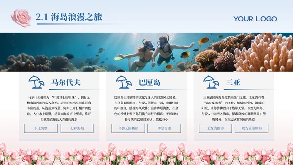 蓝粉色实景520节日限定专属旅行浪漫计划主题旅游活动策划通用PPT模板
