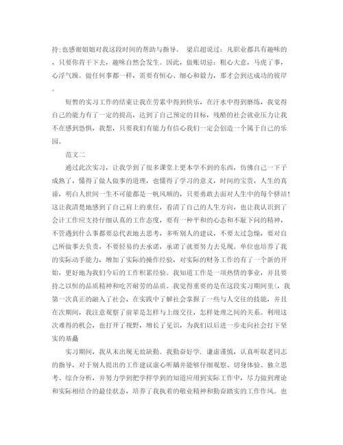 精编之会计实习生自我总结范文3.docx