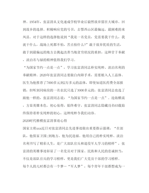 精编时代楷模张富清的党员优秀学习心得体会范文.docx