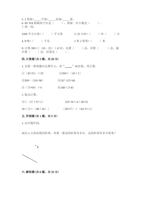 小学四年级下册数学期末测试卷及参考答案（名师推荐）.docx