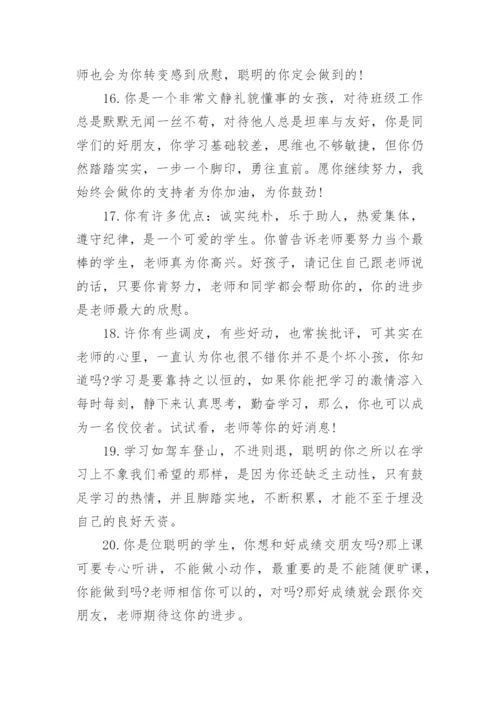 差生班主任评语小学生-差生评语.docx