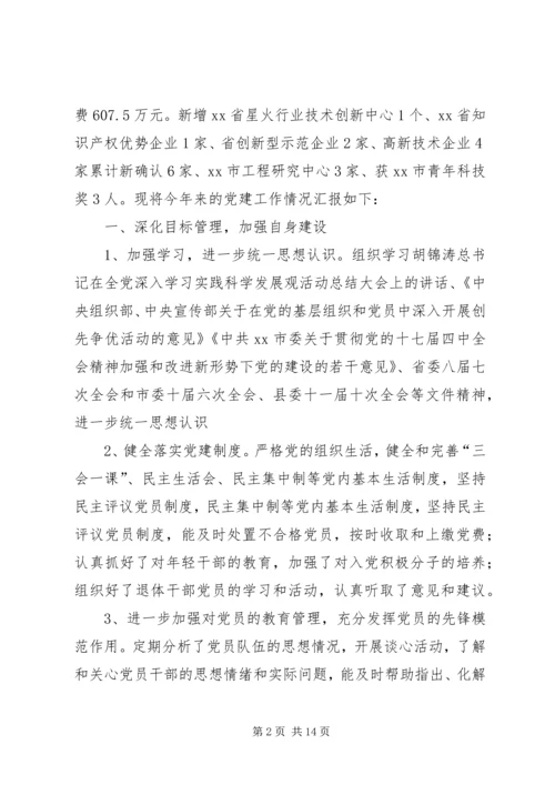 科技局党建工作汇报 (3).docx